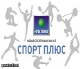 НТВ+ Спорт Плюс