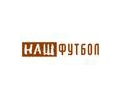Наш футбол