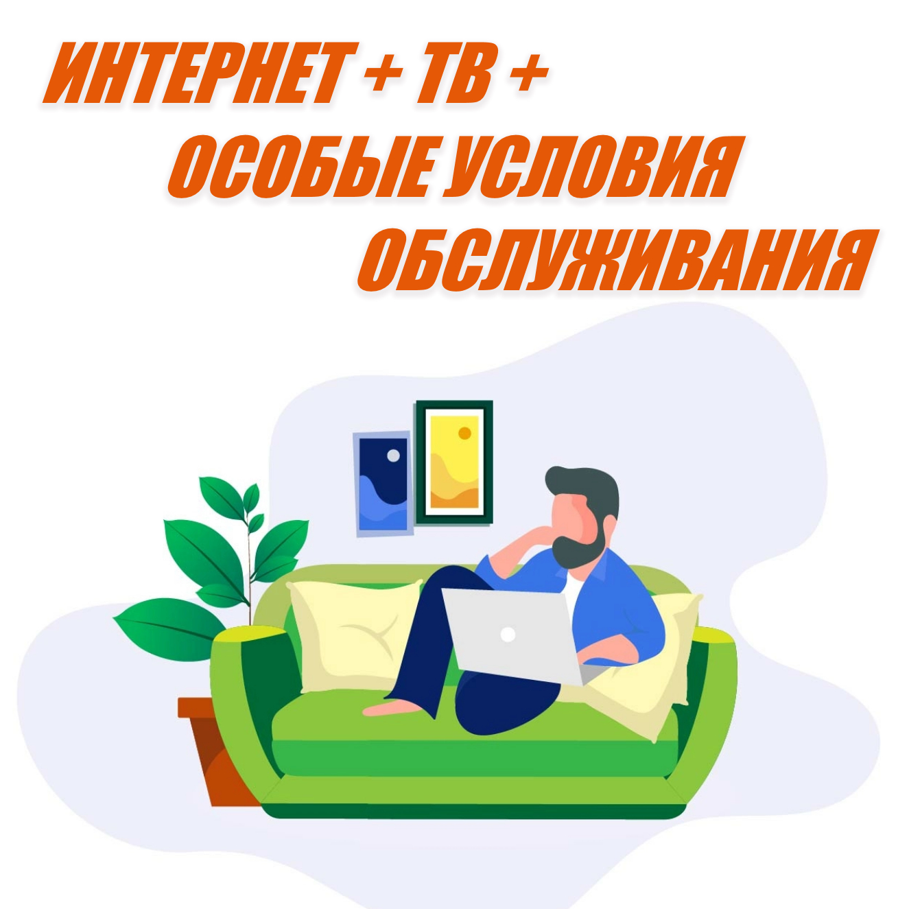 Важная информация