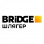 BRIDGE Шлягер