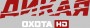 Дикая Охота HD