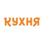 Кухня