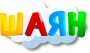 Шаян ТВ