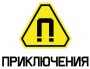 Приключения HD