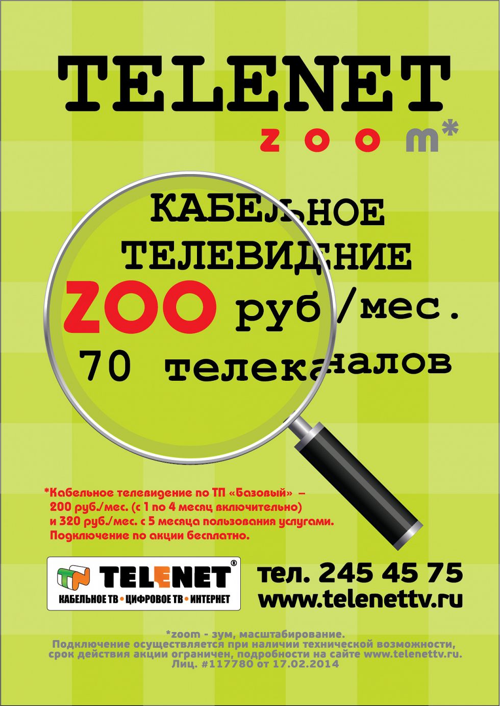 TELENET Zoom: цены ниже!