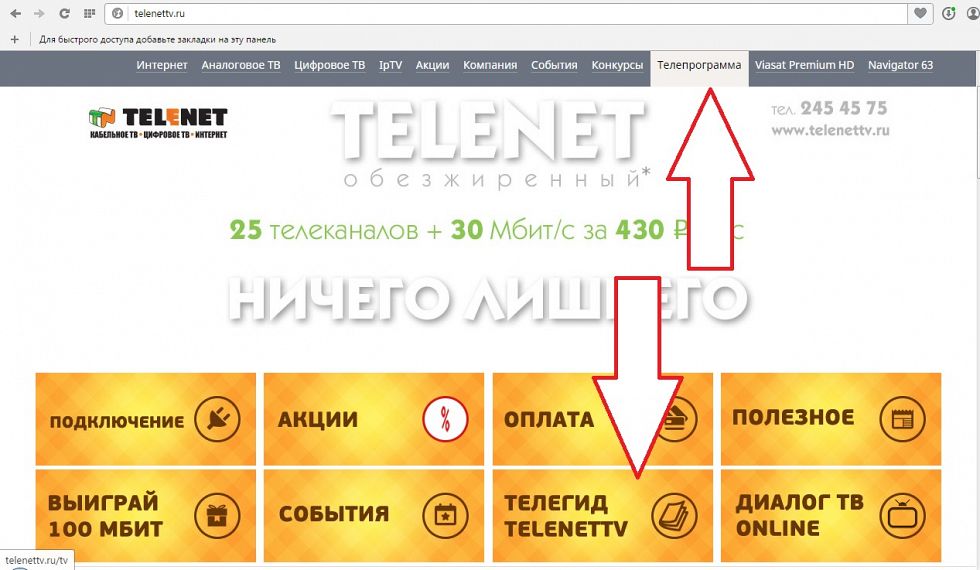Телепрограмма в режиме онлайн!