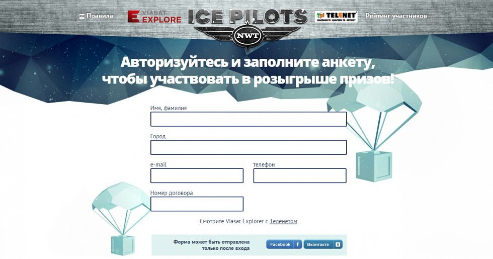 Внимание участникам игры «Полярные летчики»!