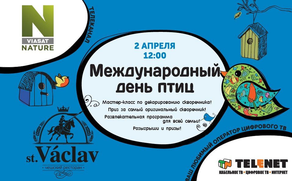 TELENET и телеканал Viasat Nature приглашают на День птиц!