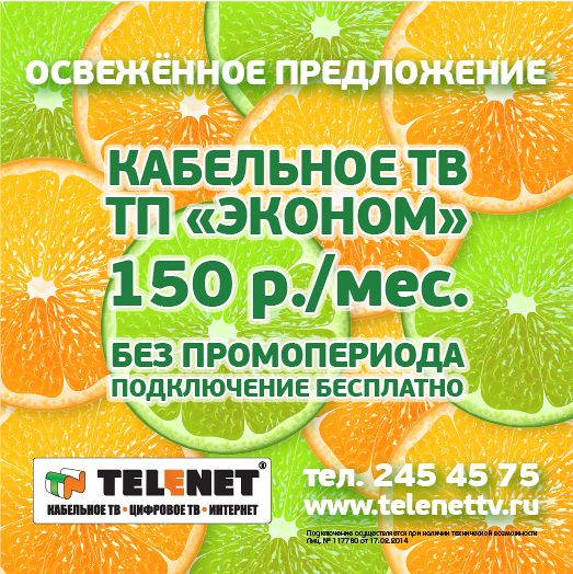Больше каналов для самых экономных!