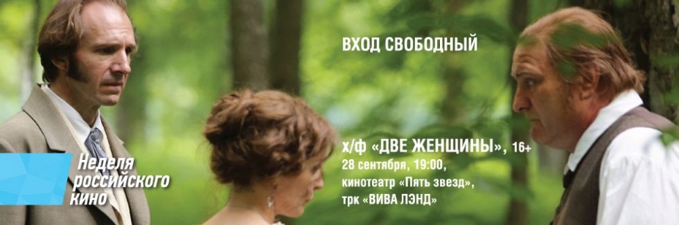 «Неделя российского кино» продолжается!