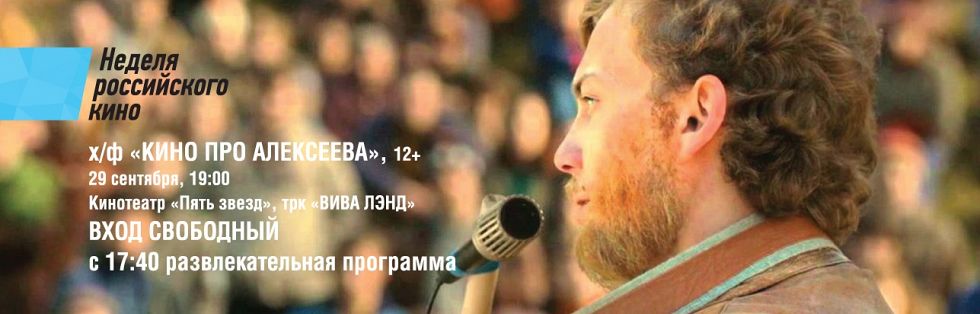 «Неделя российского кино» - день четвертый!