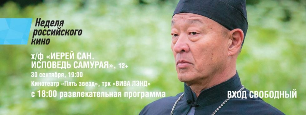 Пятница на &quot;Неделе российского кино&quot;