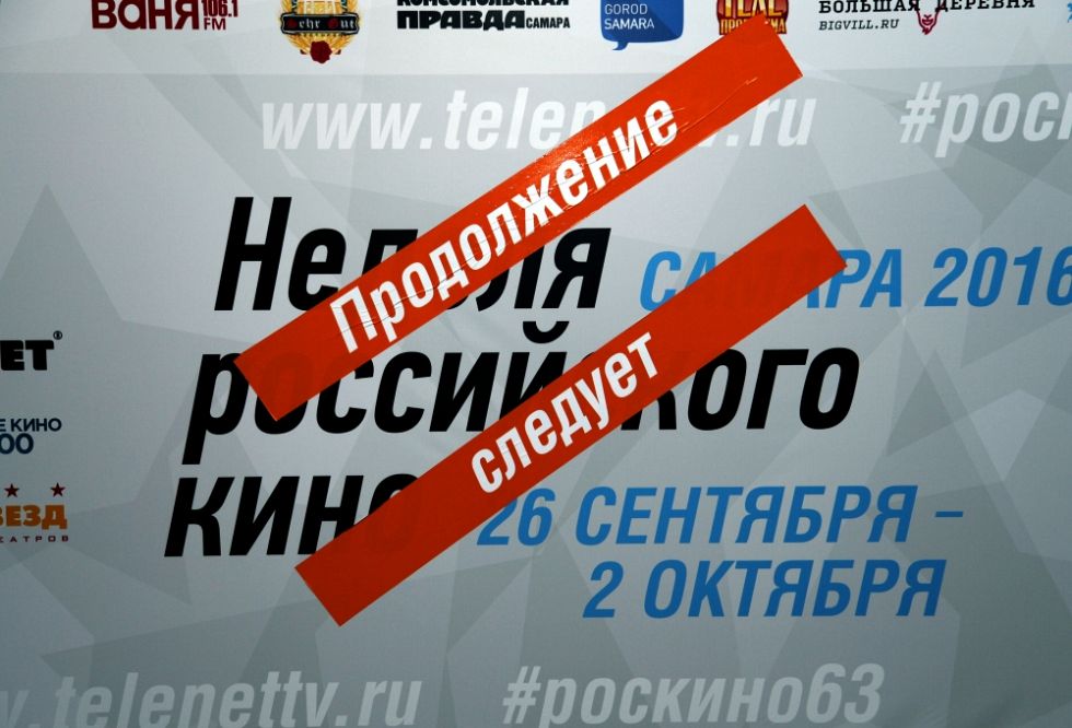 Праздник российского кино состоялся!