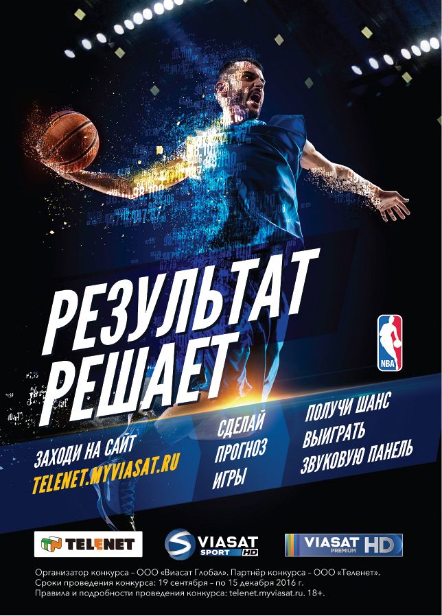 Завершен конкурс от Viasat Sport HD и TELENET!