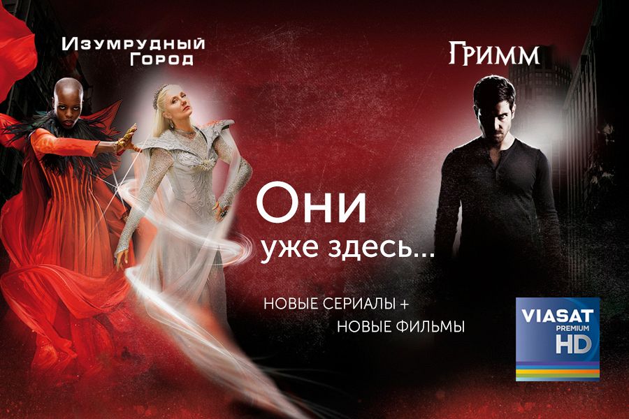 В новый год с новым Viasat Premium HD 