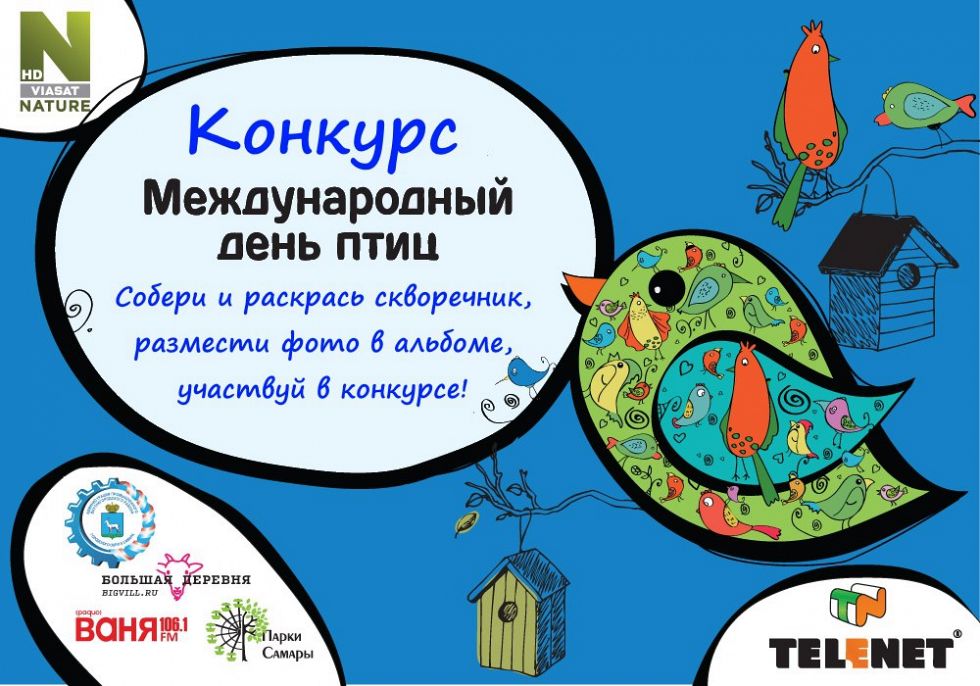 1 апреля – Международный день птиц!