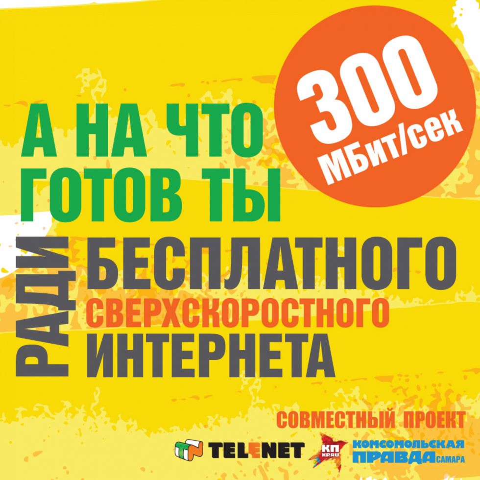 На что ты готов?