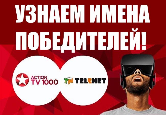 Победители игры «1000 и 1 фильм»!