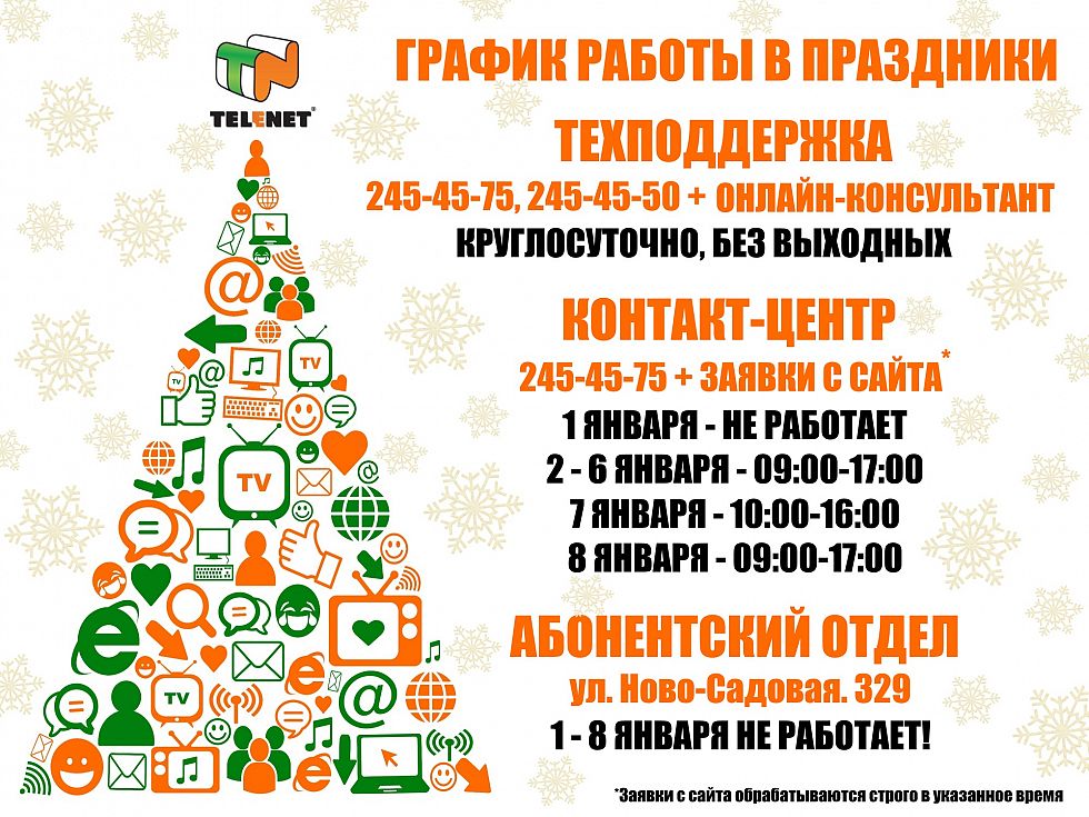 График работы в праздники