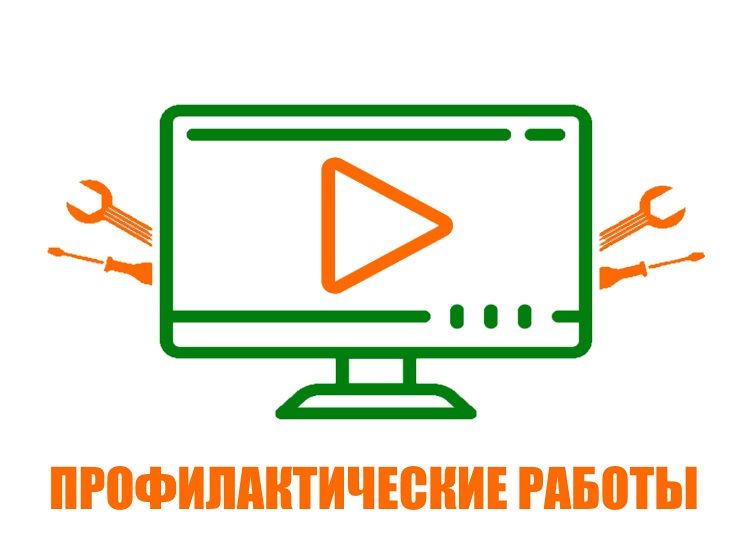Профилактика оборудования 17 января