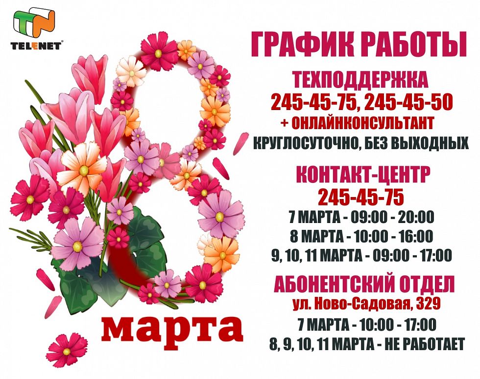 График работы в праздники
