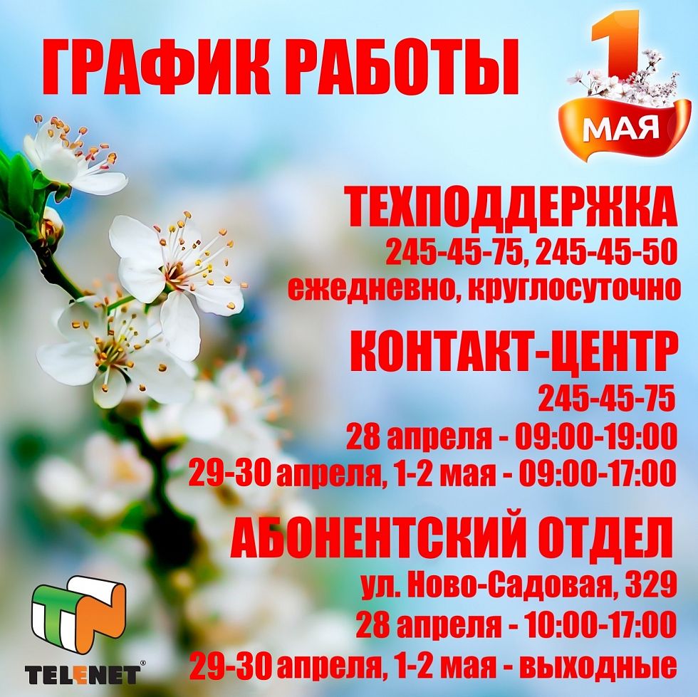 График работы в праздники