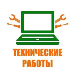 Технические работы 20 июля