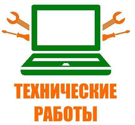 Технические работы 11 декабря