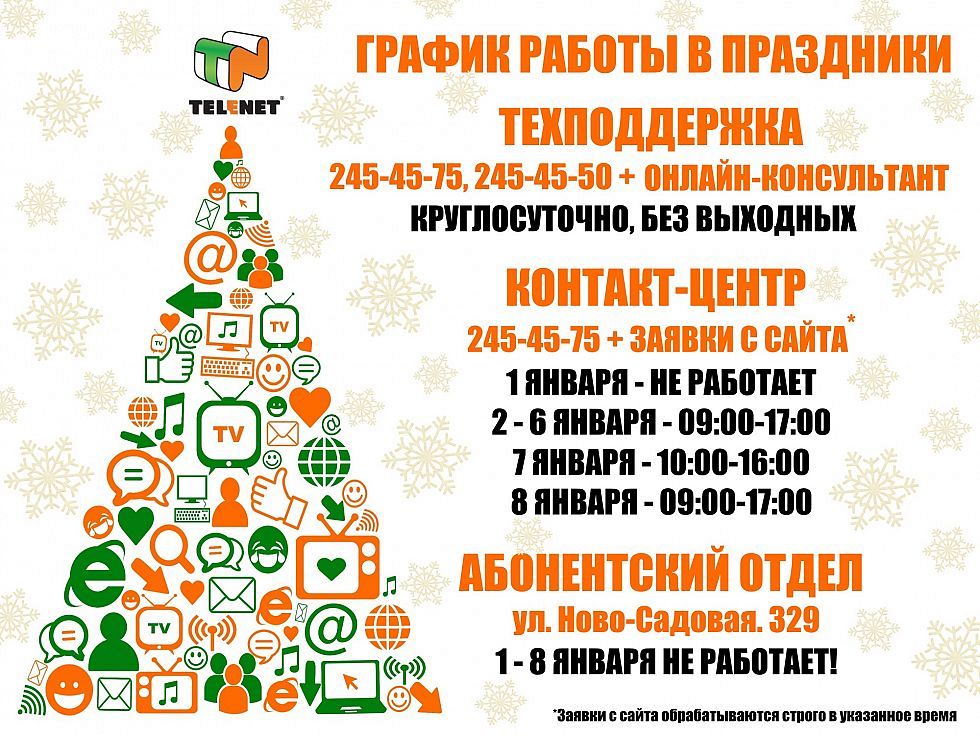 График работы в праздники