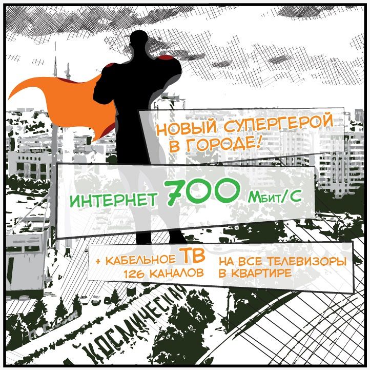 Суперскорость + супер ТВ от TELENET