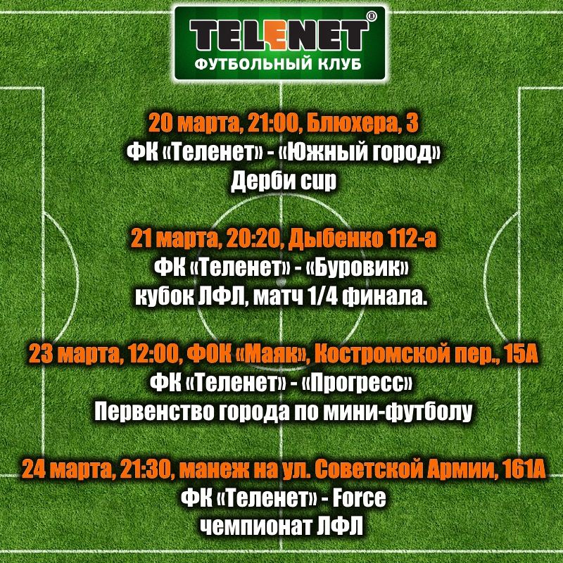 ФК «Теленет» продолжает борьбу