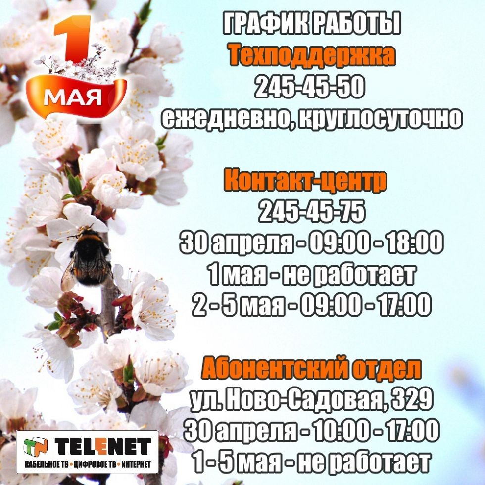 График работы в майские праздники