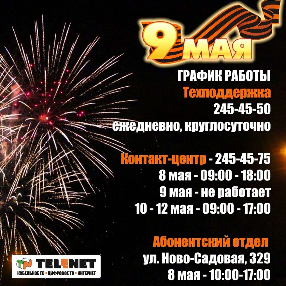 График работы в праздники