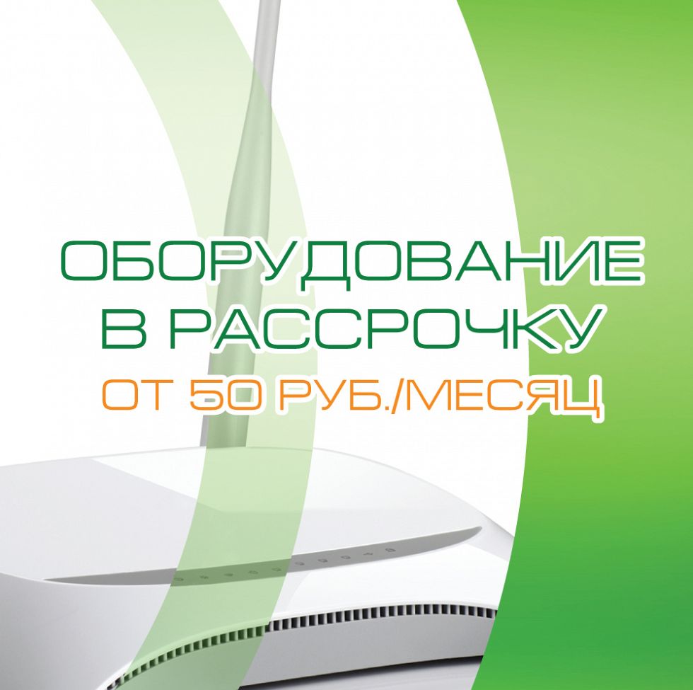 Оборудование в рассрочку