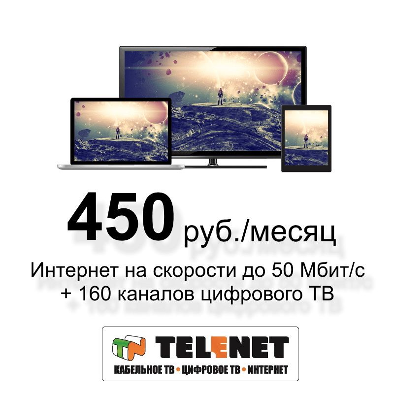Оптимальный пакет по оптимальной цене!