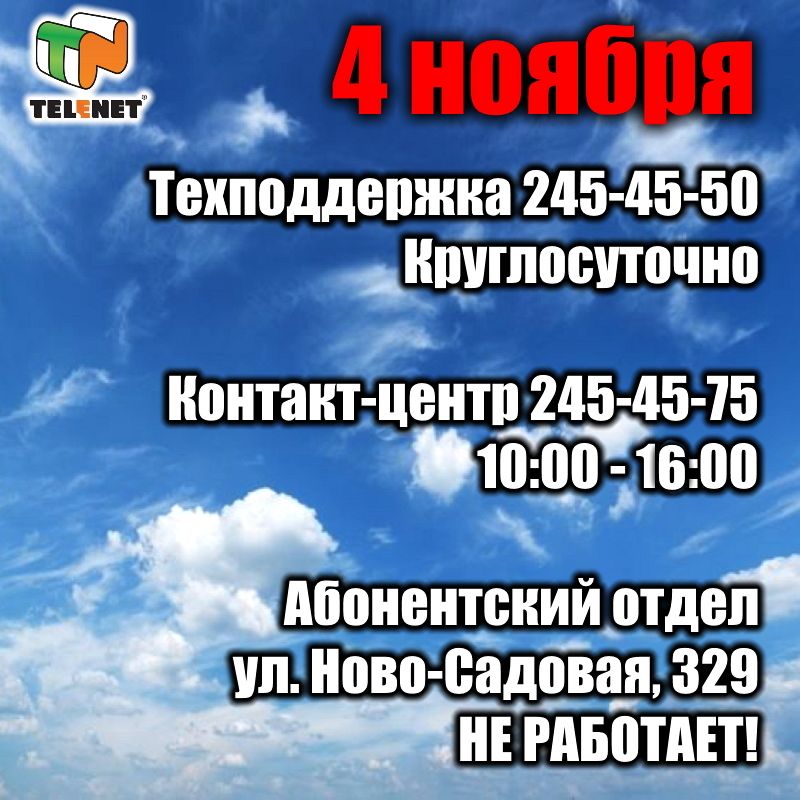 График работы 4 ноября