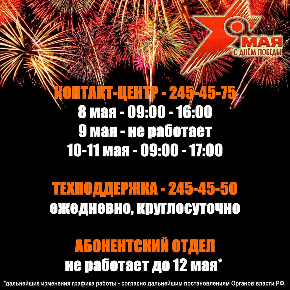 График работы в праздники